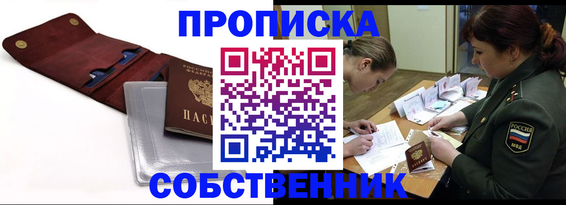 временная регистрация недорого в Сельцо