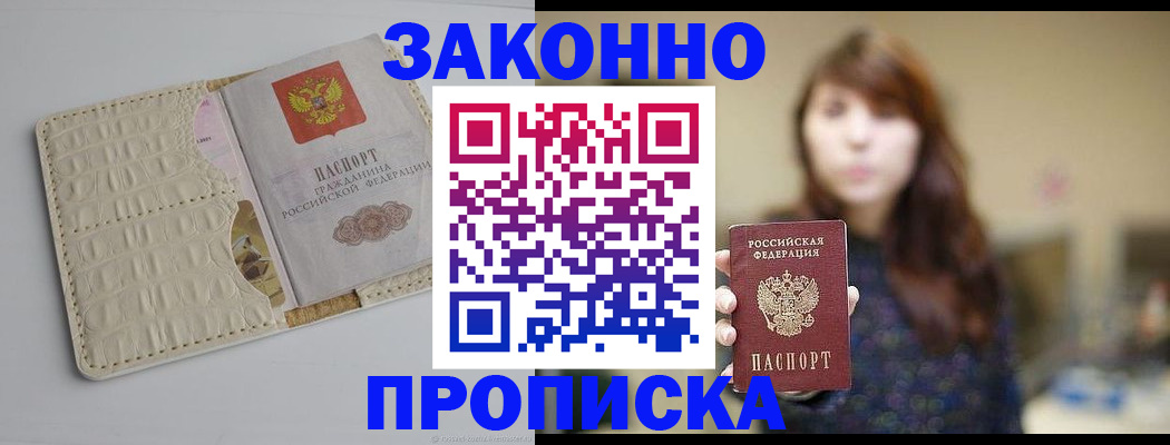 временная регистрация гарантия в Сельцо