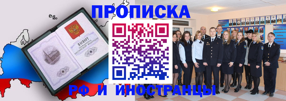 временная регистрация купить в Сельцо