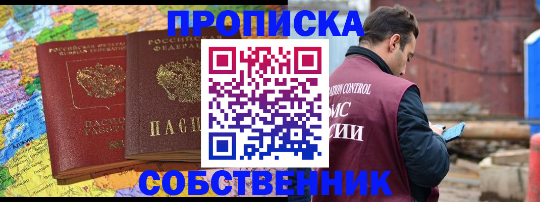 временная регистрация недорого в Сельцо