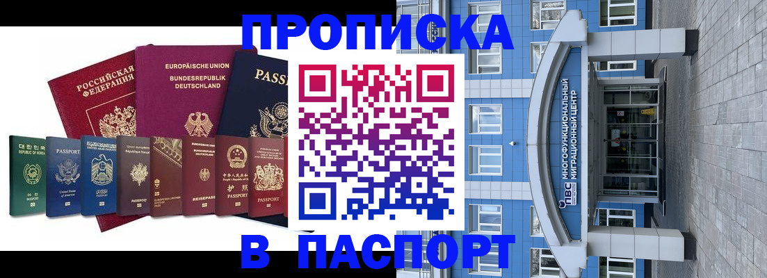 прописка штамп в Сельцо